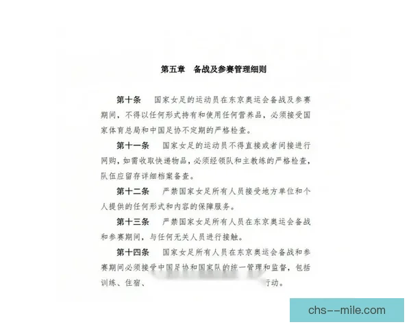 女足反兴奋剂工作全面加强提升运动员健康管理水平