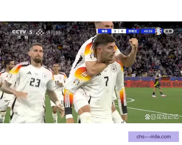 德国 5-1 大胜苏格兰 2024 欧洲杯揭幕战精彩回顾